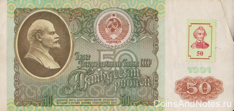 50 рублей 1991 (1994) года. Приднестровье. р4