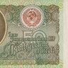 50 рублей 1991 (1994) года. Приднестровье. р4