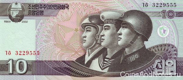 10 вон 2002(2009) года. КНДР. р59