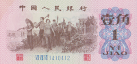1 джао 1962 года. Китай. р877с