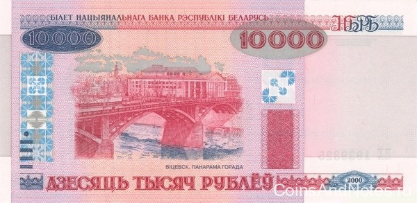 10 000 рублей 2000 года. Белоруссия. р30b