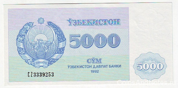 5000 сум 1992 года. Узбекистан. р71