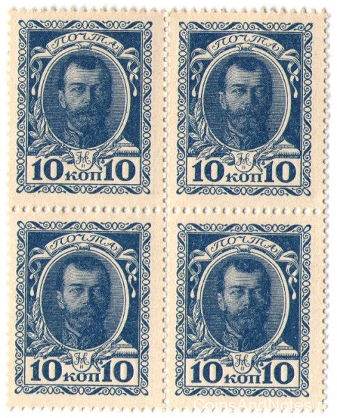 10 копеек 1915 года. Россия. (деньги-марки). р21