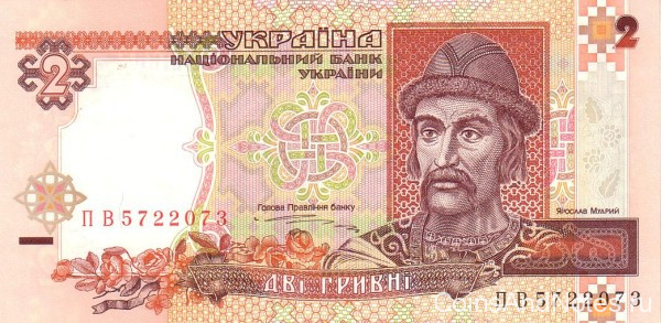 2 гривны 1995 года. Украина. р109а