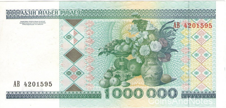 1 000 000 рублей 1999 года. Белоруссия. р19
