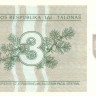 3 талона 1991 года. Литва. р33b