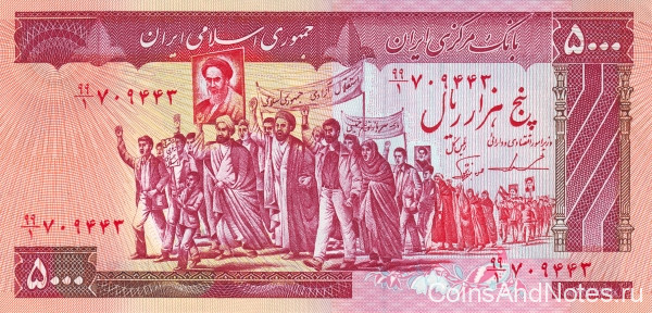 5000 риалов 1983-1993 годов. Иран. р139b