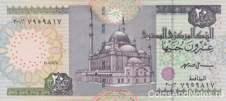 20 фунтов 2001 года. Египта. р65d,e