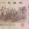 1 джао 1962 года. Китай. р877с