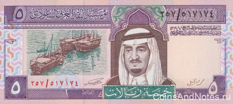 5 риалов 1961-1983 годов. Саудовская Аравия. р22с