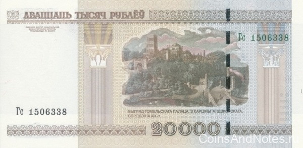 20 000 рублей 2000 года. Белоруссия. р31b