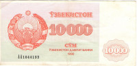 10 000 сум 1992 года. Узбекистан. р72