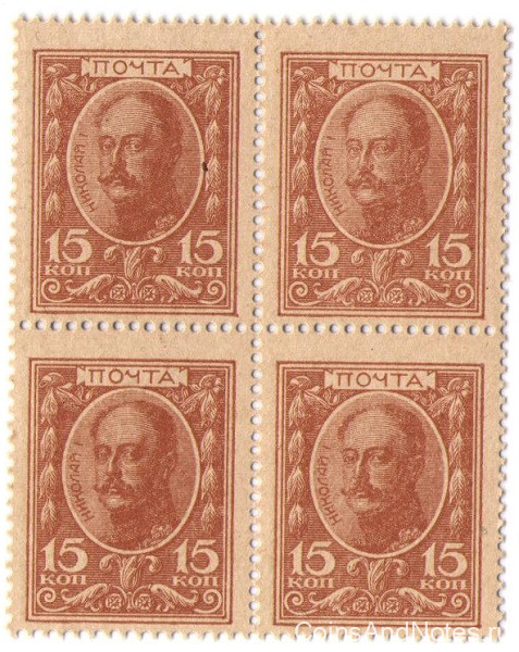 15 копеек 1915 года. Россия. (деньги-марки). р22