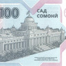 100 сомони 2025 года. Таджикистан. рW29