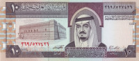 10 риалов 1961-1983 годов. Саудовская Аравия. р23d
