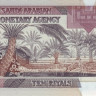10 риалов 1961-1983 годов. Саудовская Аравия. р23d