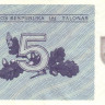 5 талонов 1991 года. Литва. р34а