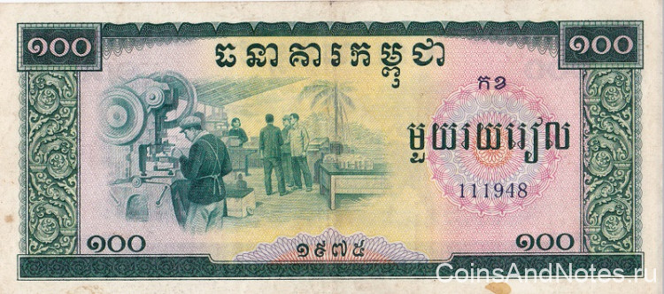 100 риелей 1975 года. Камбоджа. р24