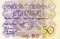 50 центавров 1991 года. Литва.