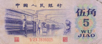 5 джао 1972 года. Китай. р880b