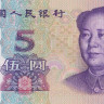 5 юаней 1999 года. Китай. р897