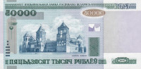 50 000 рублей 2000 года. Белоруссия. р32b