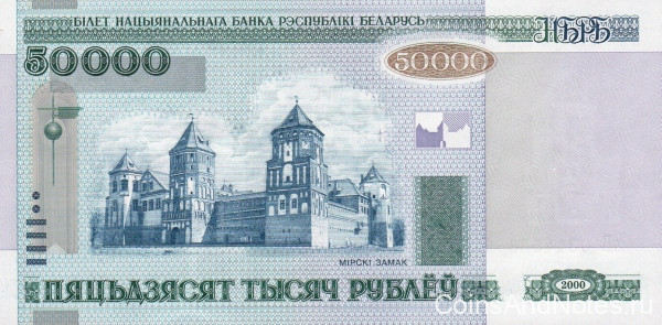 50 000 рублей 2000 года. Белоруссия. р32b