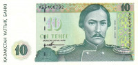 10 тенге 1993 года. Казахстан. р10