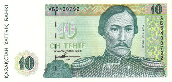10 тенге 1993 года. Казахстан. р10