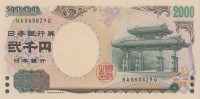 Банкнота 2000 йен 2000 года. Япония. р103b