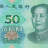 50 юаней 2019 года. Китай. р new