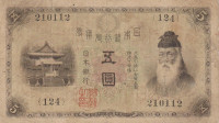 Банкнота 5 золотых йен 1915 года. Япония. р35