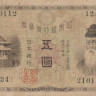 5 золотых йен 1915 года. Япония. р35