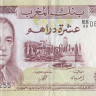 10 дирхамов 1985 года. Марокко. р57b