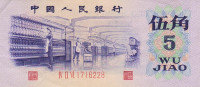 5 джао 1972 года. Китай. р880b