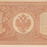 1 рубль 1898 года (1917-1918 годов). РСФСР. р15(3-2)
