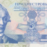 5 рублей 2000 года. Приднестровье. р35