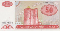 Банкнота 50 манат 1993 года. Азербайджан. р17а