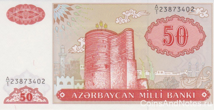 50 манат 1993 года. Азербайджан. р17а