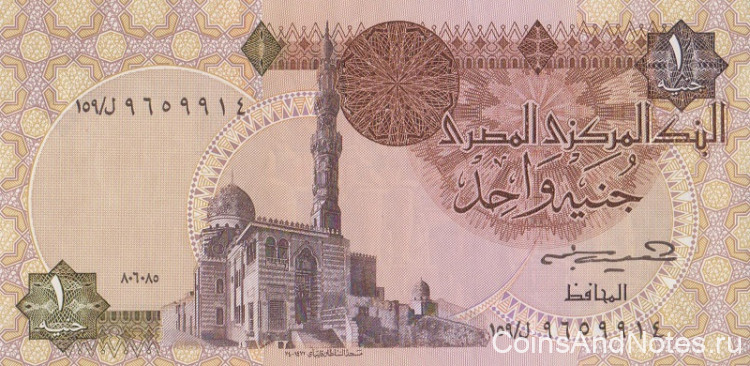 1 фунт 1985 года. Египет. р50с