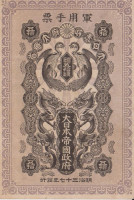 Банкнота 50 сен 1904 года. Япония. р M3b