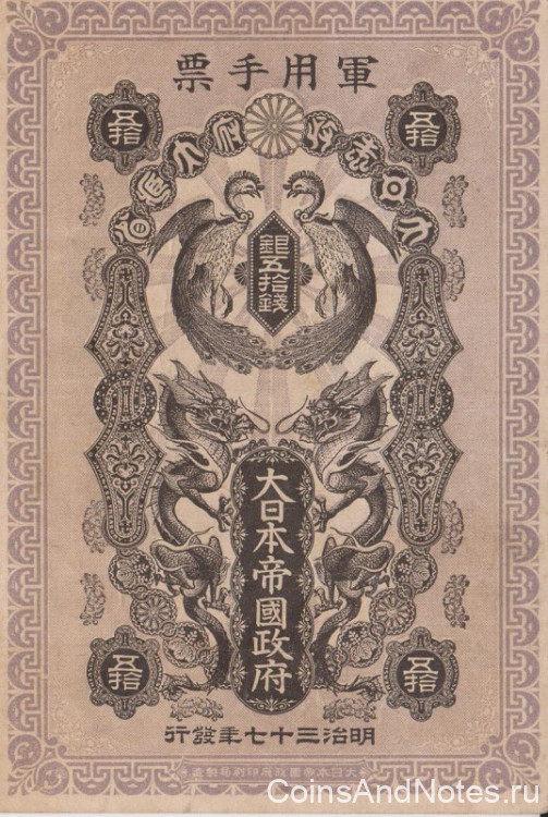 50 сен 1904 года. Япония. р M3b