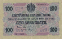 100 левов 1916 года. Болгария. р20b