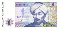 Банкнота 1 тенге 1993 года. Казахстан. р7