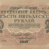 250 рублей 1917-1918 годов. РСФСР. р36(2-1)