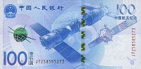 Банкнота 100 юаней 2015 года. Китай. Космос. р 910