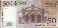 Банкнота 50 патак 2008 года. Макао. р110a