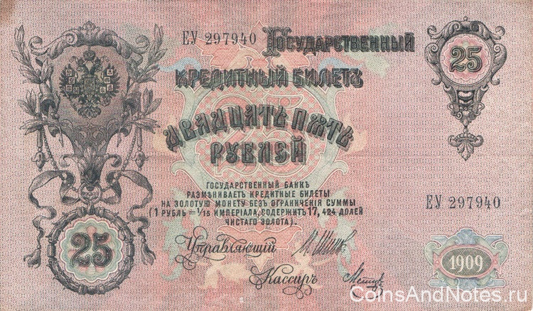 25 рублей 1909 года (1917 года). Россия. Временное правительство. р12b(9) 25 рублей 1909 года (1917 года). Россия. Временное правительство. р12b(9)
