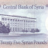 25 фунтов 1982 года. Сирия. р102с