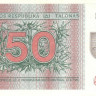 50 талонов 1991 года. Литва. р37b